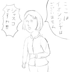 某地方都市の古くからあるイオンモールに行ったときに、後鳥羽上皇が「ジャスコくせーイオンだぜ。」と言っていたのだが、少し嬉しそうだったのでもしかしたら褒めていたのかもしれない。