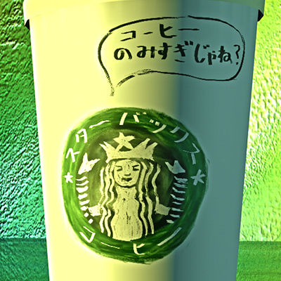 スタバの人